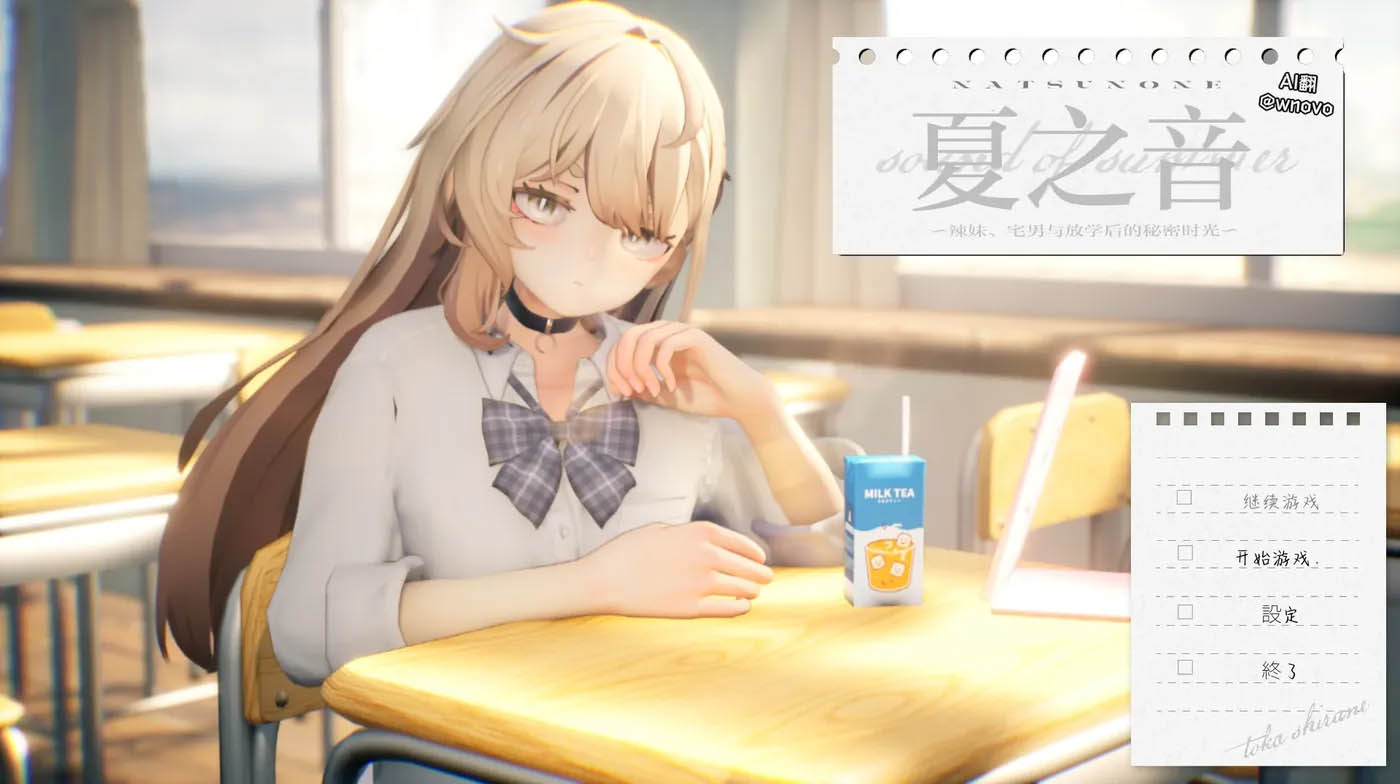 夏之音。辣妹、宅男，秘密的放学后Ver1.04 AI汉化版+去码补丁 [PC游戏]  [新作/1.1G] 