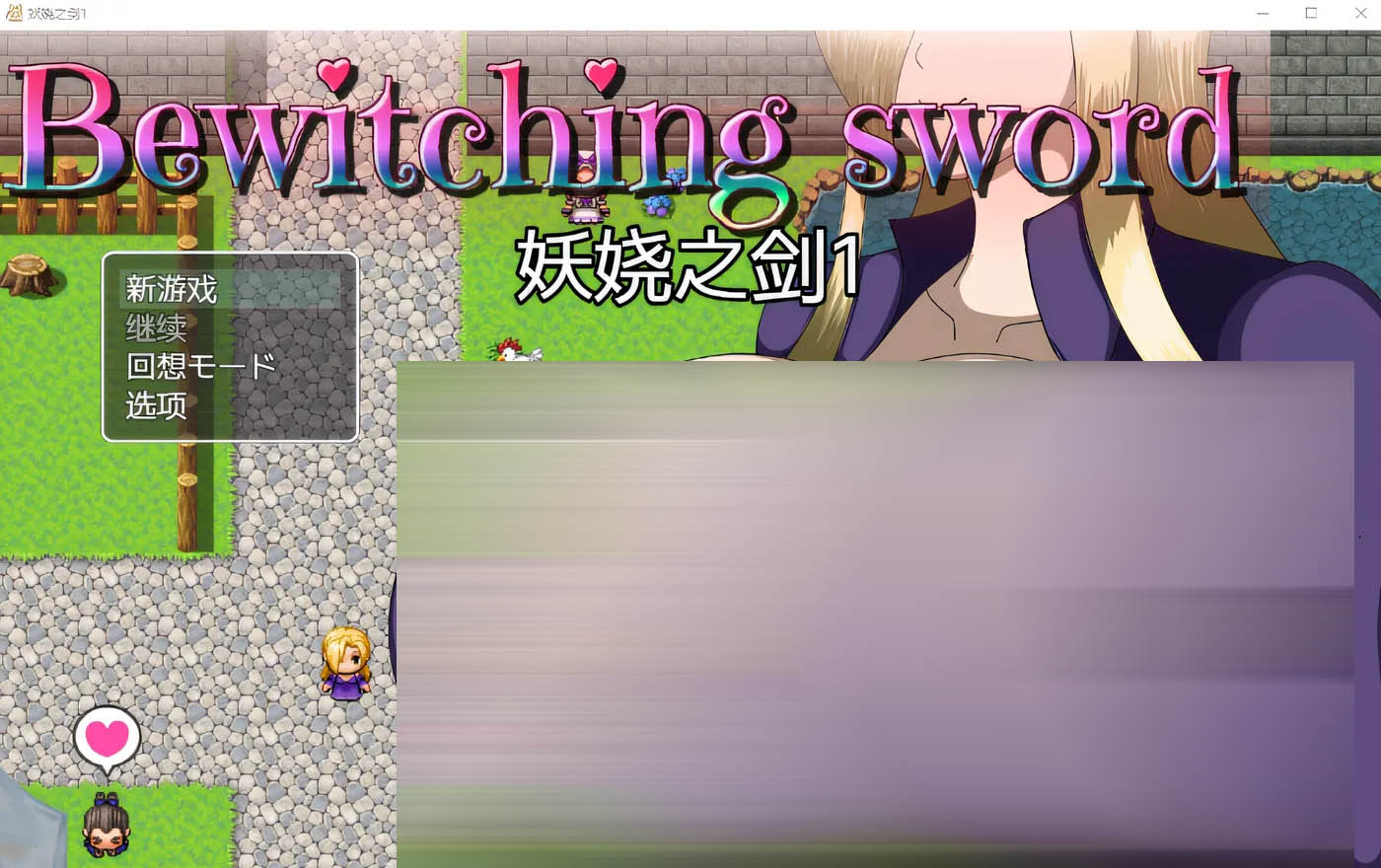   Bewitching sword 汉化版 [新作/527.5M]  [PC游戏]