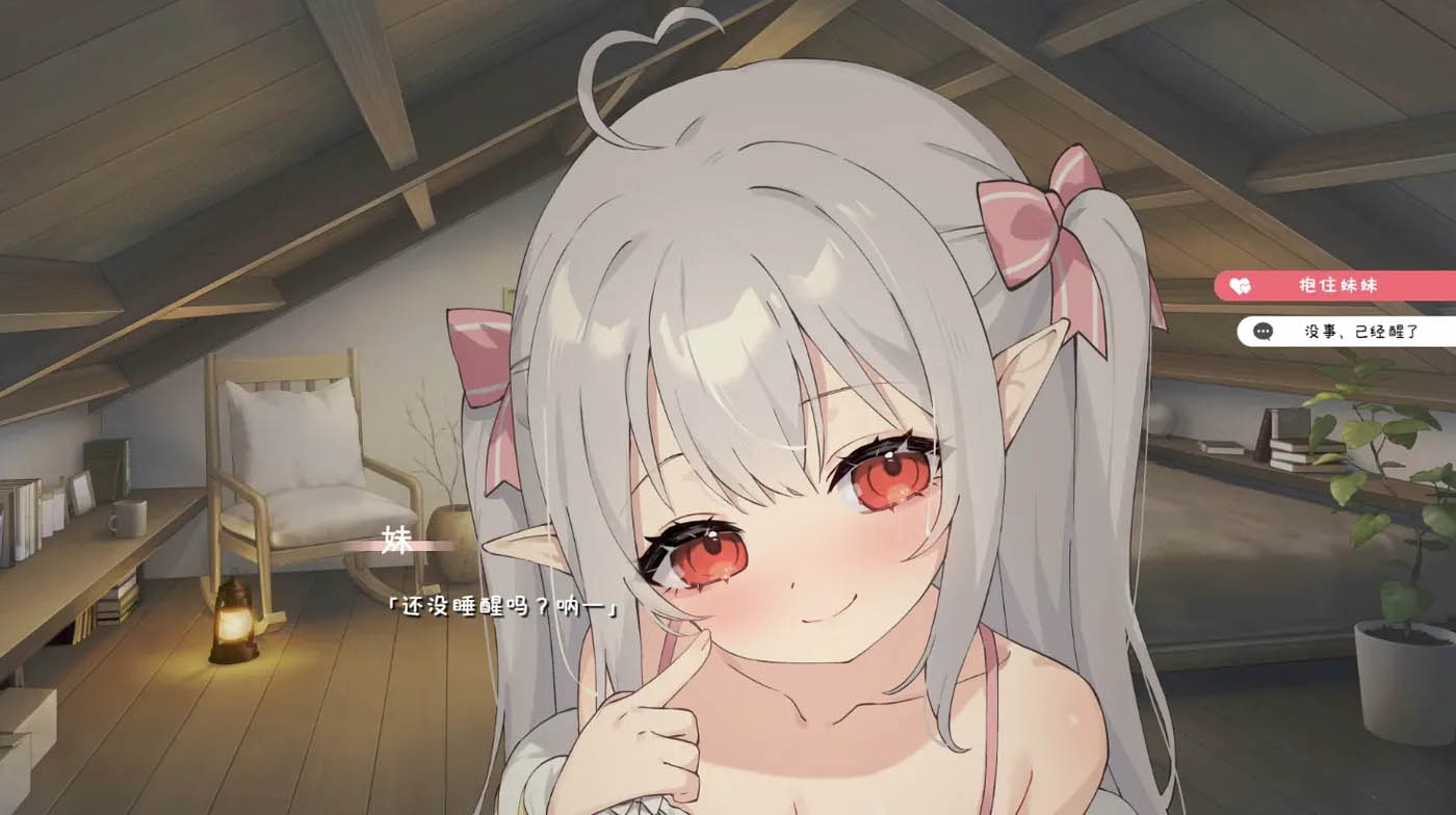  和存在感薄弱妹妹一起的简单生活Ver0.85 官方中文版 [更新/1.6G] 