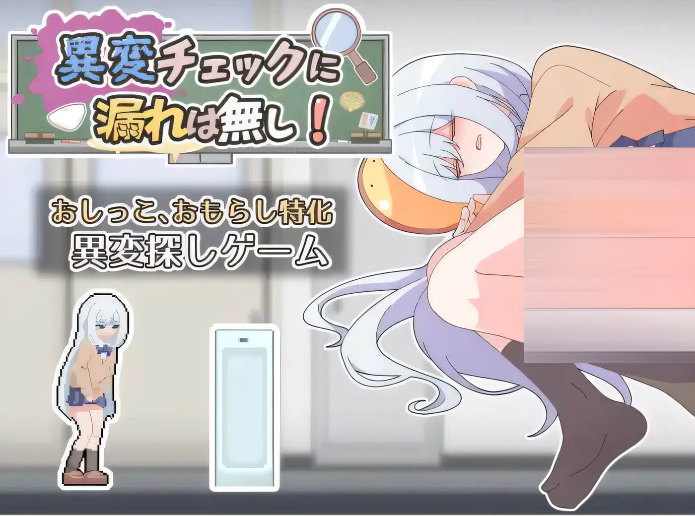 异常检查没有遗漏！ 云翻汉化版 [新作/118M][PC游戏] 