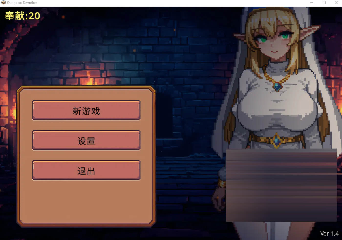 Dungeon Devotion Ver1.4 Steam官方中文版 [新作/119.9M][PC游戏] 