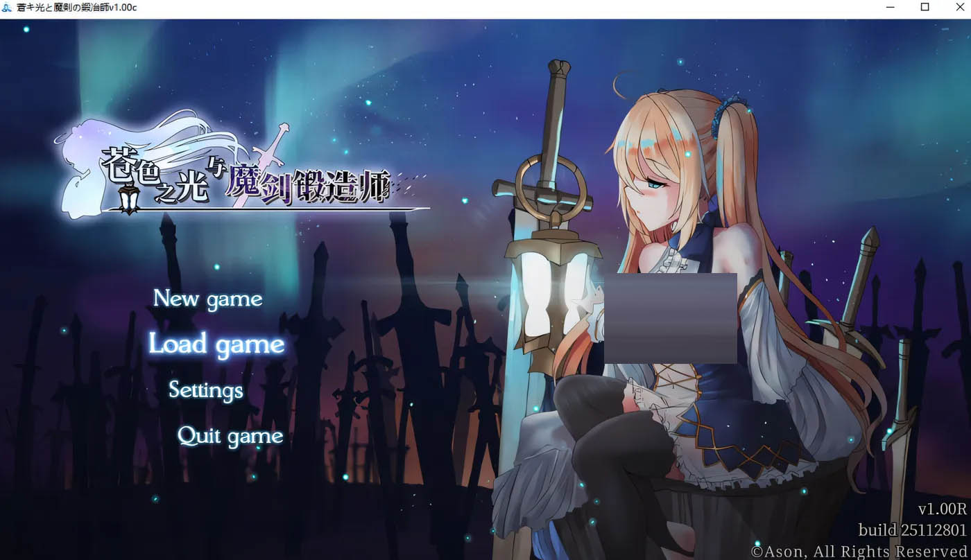 苍色之光与魔剑锻造师V1.00R 官方中文无修正式版 [新作/4.1G][PC游戏] 