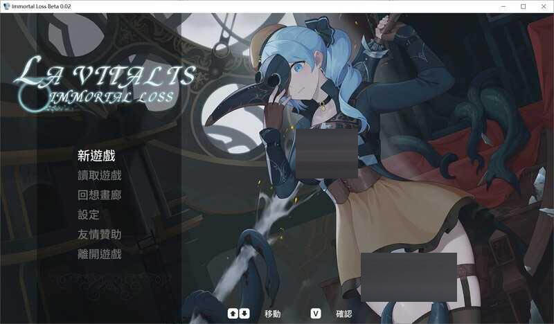La Vitalis : 永恆的欠損 La Vitalis Immortal Loss v0.30.1官中[1.01G][ACT/PC] 