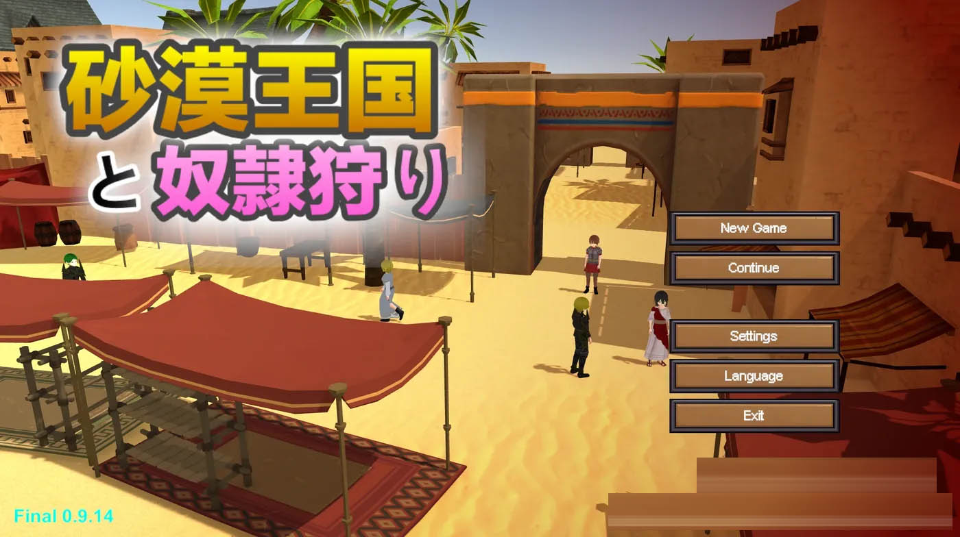   沙漠王国与奴隶猎手Ver3.0.2 官方中文+DLC+存档 [更新/1G][PC游戏]