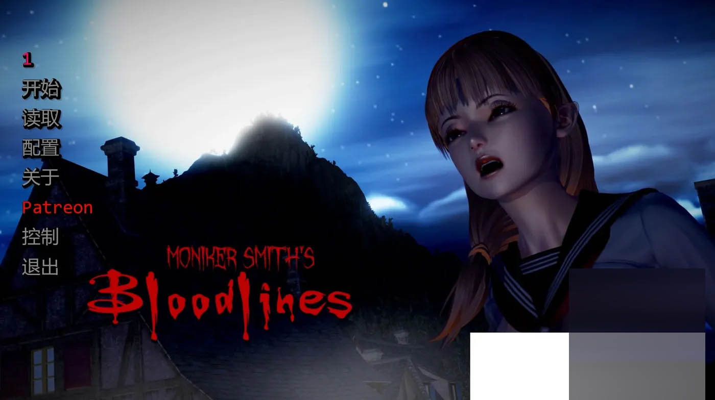 血液传播：史密斯的血统Ver0.88 汉化版 [新作/4.6G][PC游戏] 