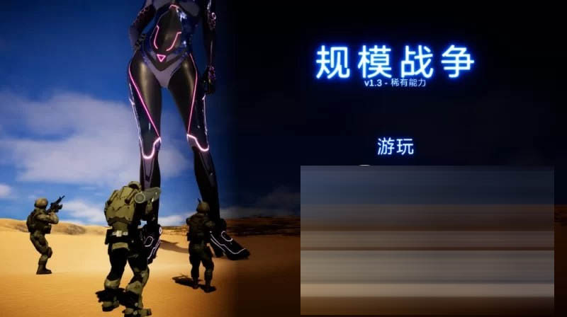 规模战争1.3外挂独家汉化版/Size Warfare [13.2G][SLG] [ACT动作/女巨人] 