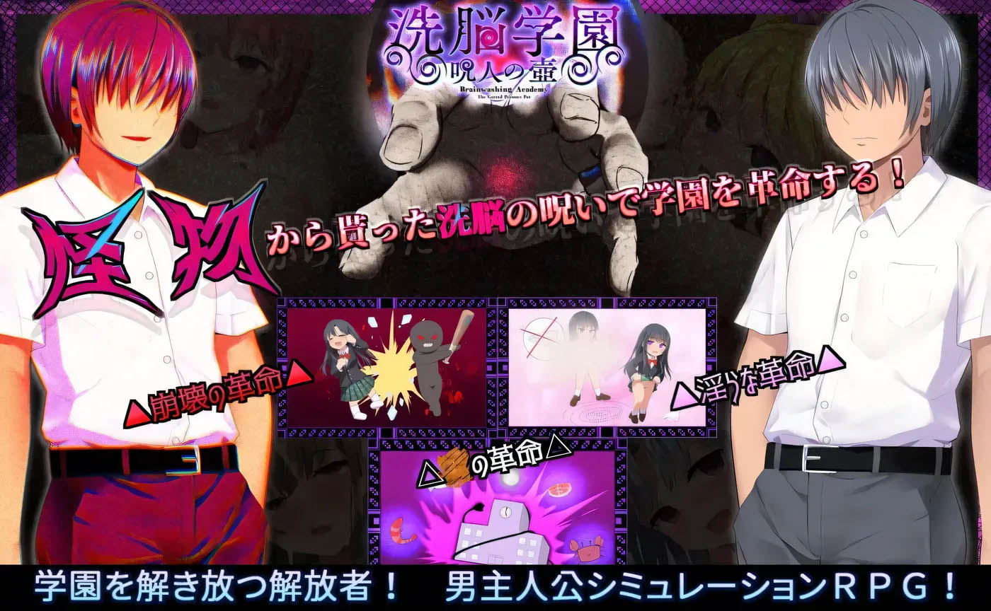  教育学园 &ndash; 咒人之壶Ver1.0 官方中文版 [新作/1.6G][PC游戏]