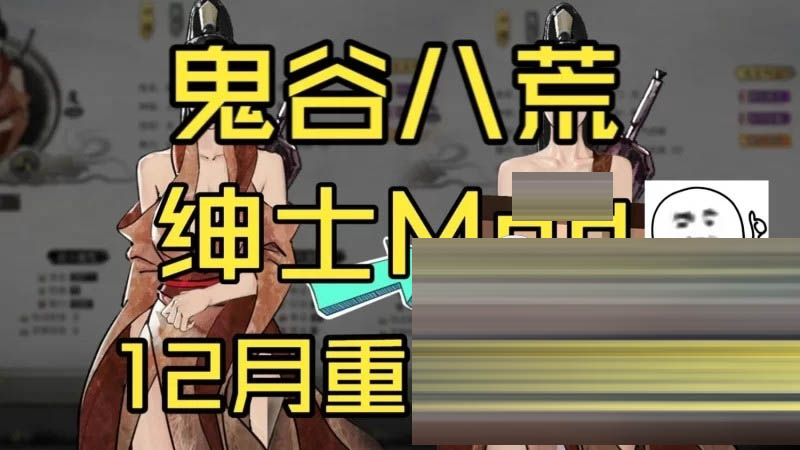 鬼谷八荒 游戏本体+全DLC+最新绅士MOD整合魔改包 [57G] [SLG]