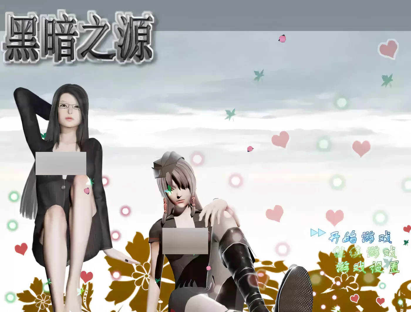 黑暗之源 V1.10 中文作弊完结版[2月更新/PC+安卓/7G]