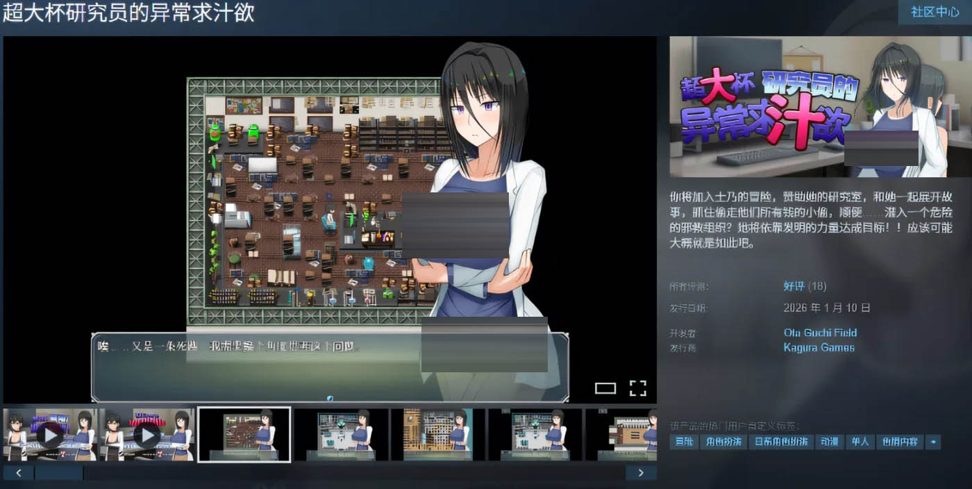  超大杯研究员的异常求汁欲 Ver1.01 Steam官方中文版 [新作/1.5G][PC游戏]