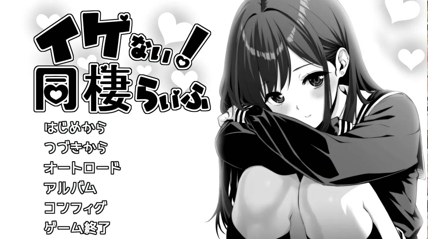   达咩！同居生活 挂载AI汉化 [新作/732.4M]  [PC游戏]