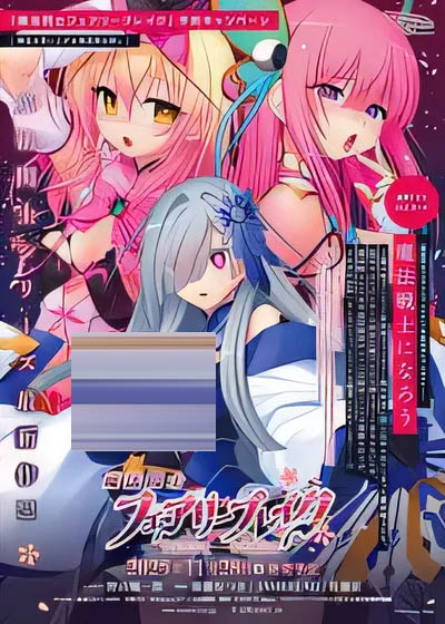  魔法闪士 妖精爆破 AI汉化版[3.1G][中文] 