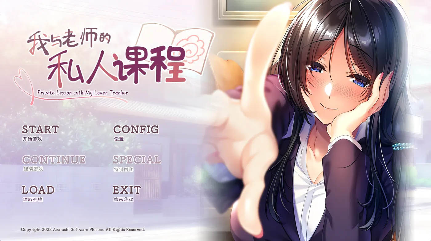  我与老师的私人课程 汉化版[998M][中文]