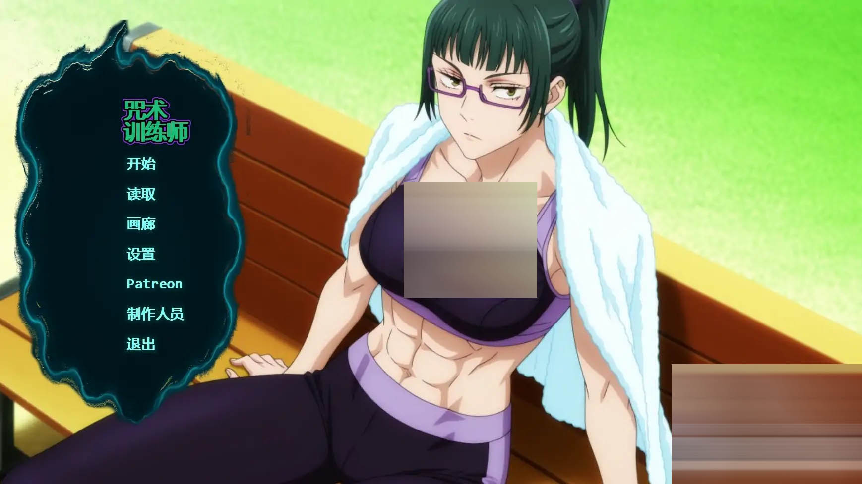 咒术训练师/Jujutsu Trainer [Ver0.17][PC+安卓/500M][SLG/AI汉化/同人/更新]