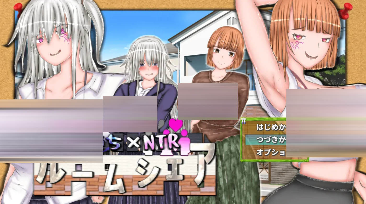 恶堕&times;背德 合租生活 挂载AI汉化版+存档 [新作/940.3M][PC游戏] 