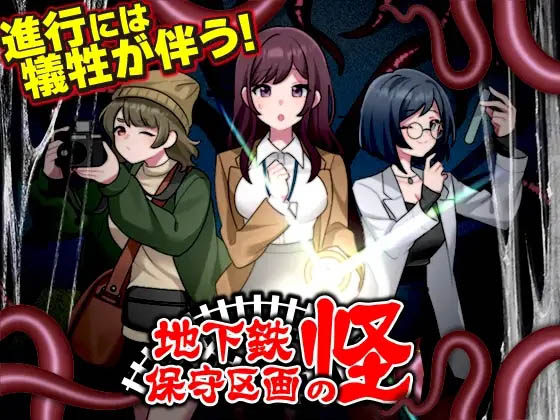 地铁维护区段的怪  AI汉化版 [1.11GB][PC][新作RPG/2D]