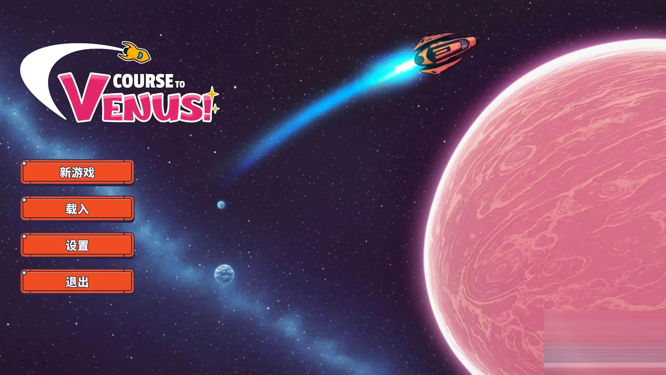 金星之旅！/Course to Venus! [Ver0.1][PC+安卓/0.34G] [SLG2D/中出]