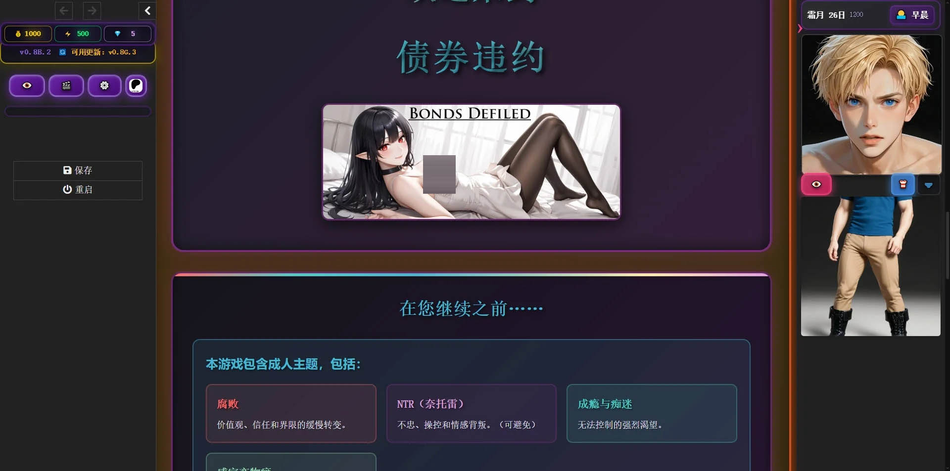 被玷污的羁绊/Bonds Defiled v0.8L.4 浏览器汉化 [3.94GB][其他] [PC][HTML/NTR/]