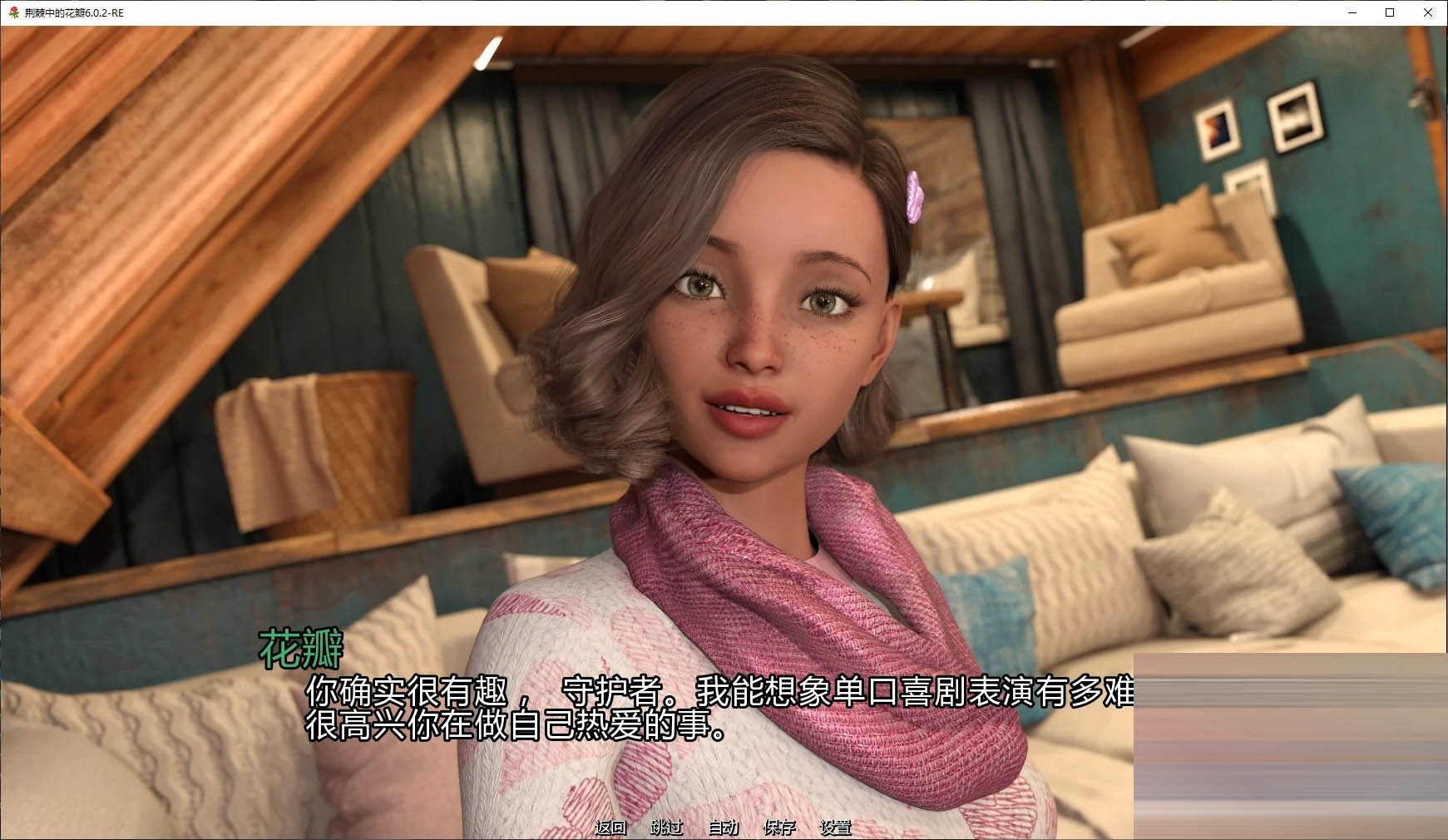 荆棘中的花瓣/A Petal Among Thorns [Ver6.0.2-RE+画廊解锁][PC+安卓/2.9G][SLG/AI汉化/更新]