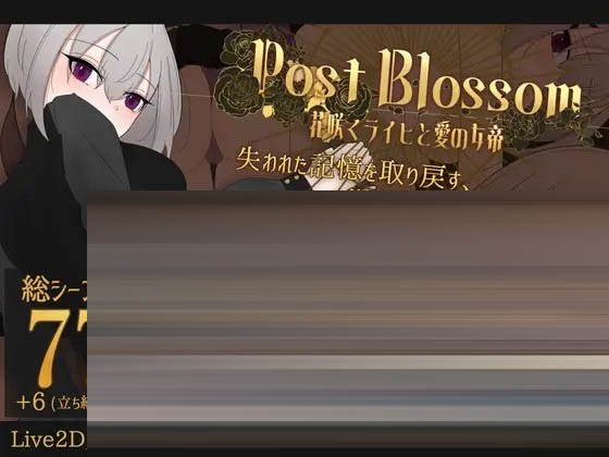 花后余香 ―盛放的帝国与爱之女帝― [RPG/正太/AI汉化]