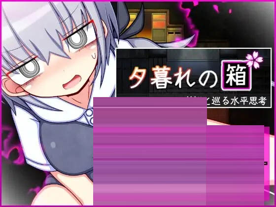 黄昏之箱[Ver1.0][PC+安卓/0.99G][RPG/AI汉化/中出/纯爱]