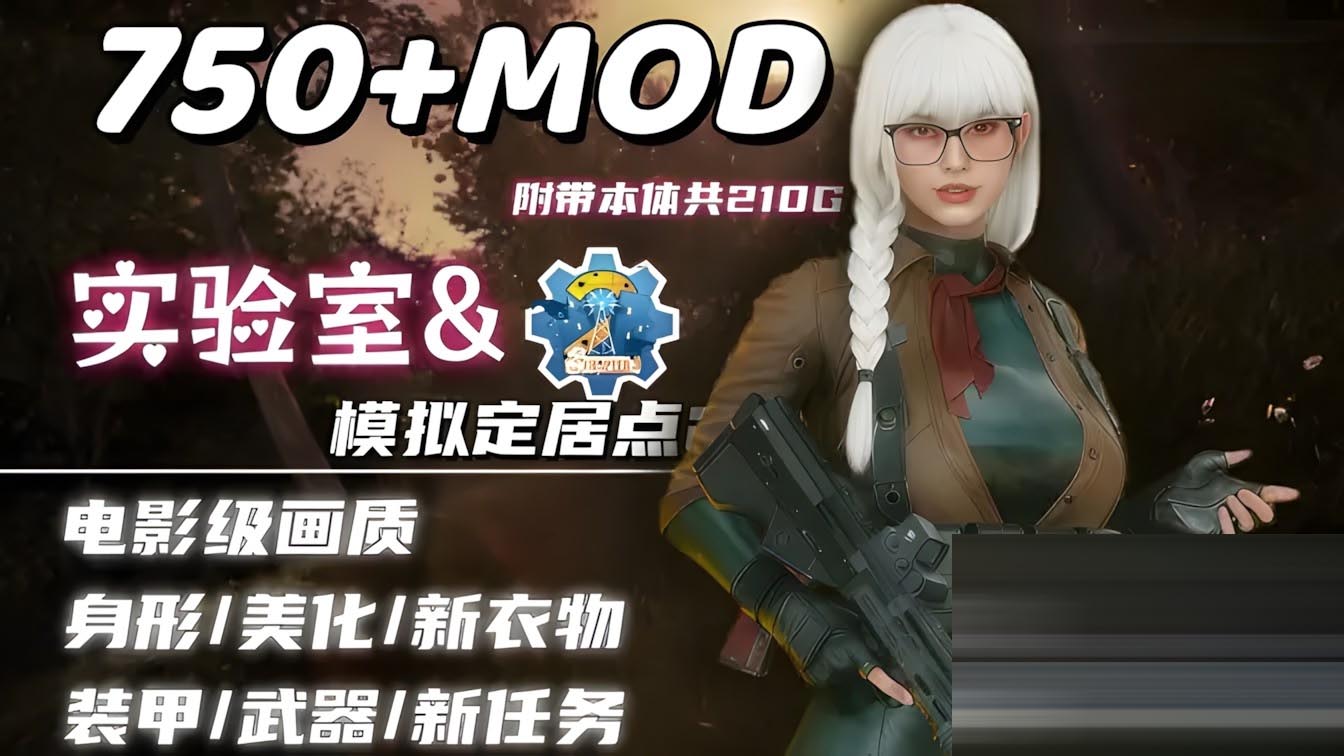 辐射4-次时代 Fallout 4 师爷制作V2.0 美化+实验室+新衣物+功能+新武器 完整1月最新版[211G][3D] [3A/PC]