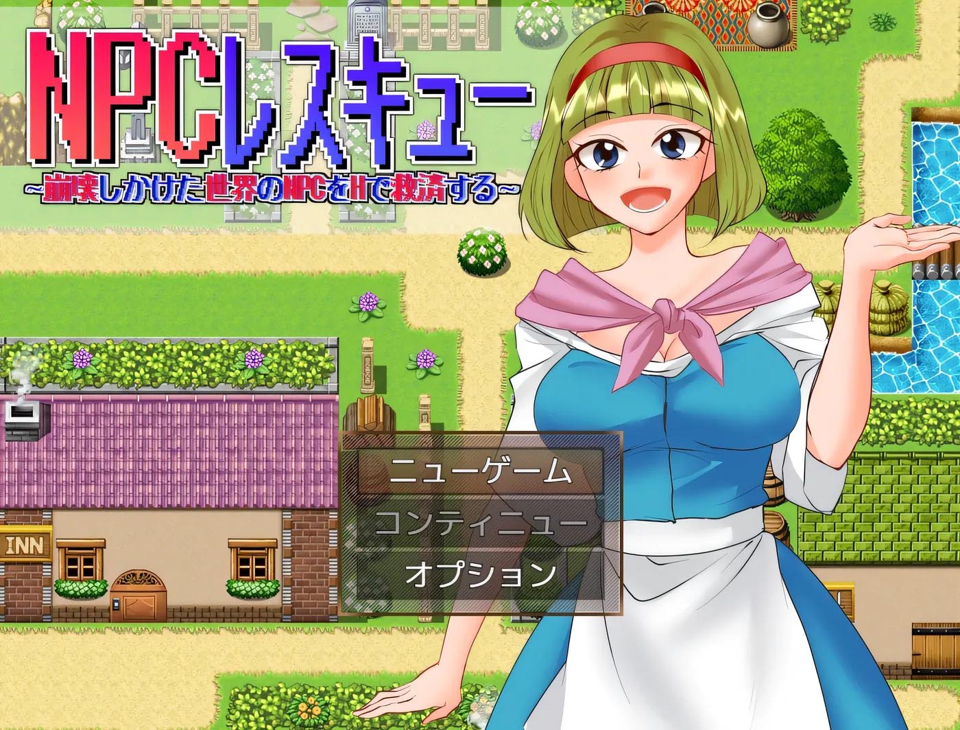 NPC救援～用H的方式拯救濒临崩溃世界的NPC们～ 挂载AI汉化版 [新作/361.6M][PC游戏] 