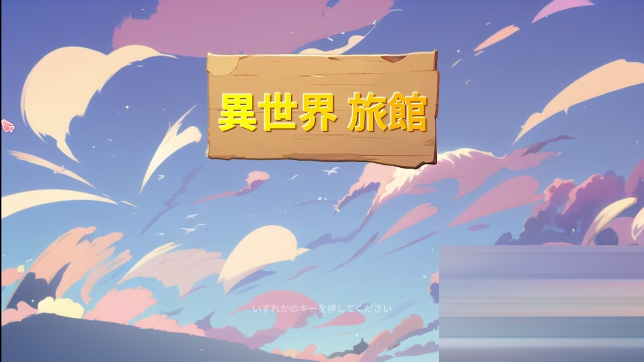 异世界NTR旅馆/IsekaiNTRInn[Ver1.06][PC/3.70G][欧美] [SLG/2D//更新]