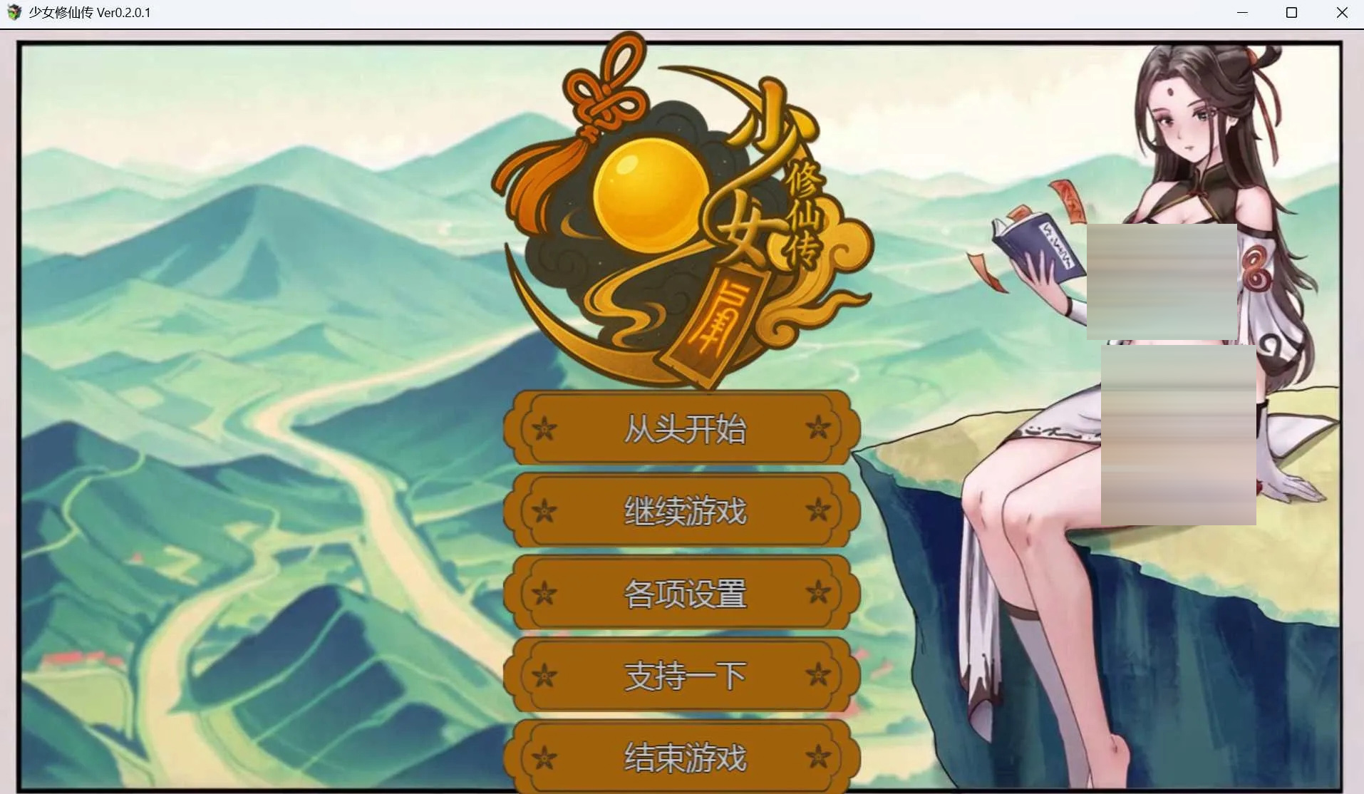 少女修仙传 Ver0.2.0.1 官方中文版 [806MB] [PC][国风RPG/2D]