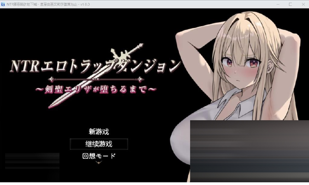 NTR 情色陷阱地牢[PC/398M] [日系RPG/AI汉化/2D]