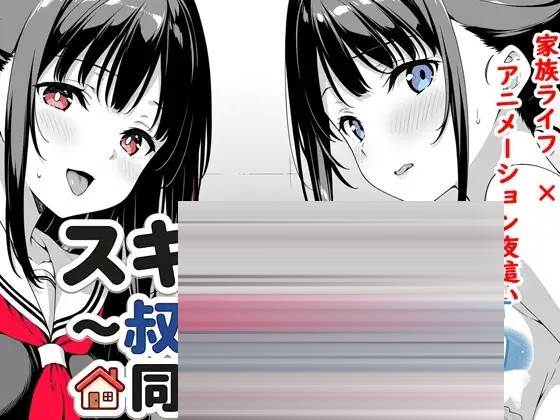 全是破绽！～与叔母和表妹的同居生活[SLG/AI汉化/2D/更新]