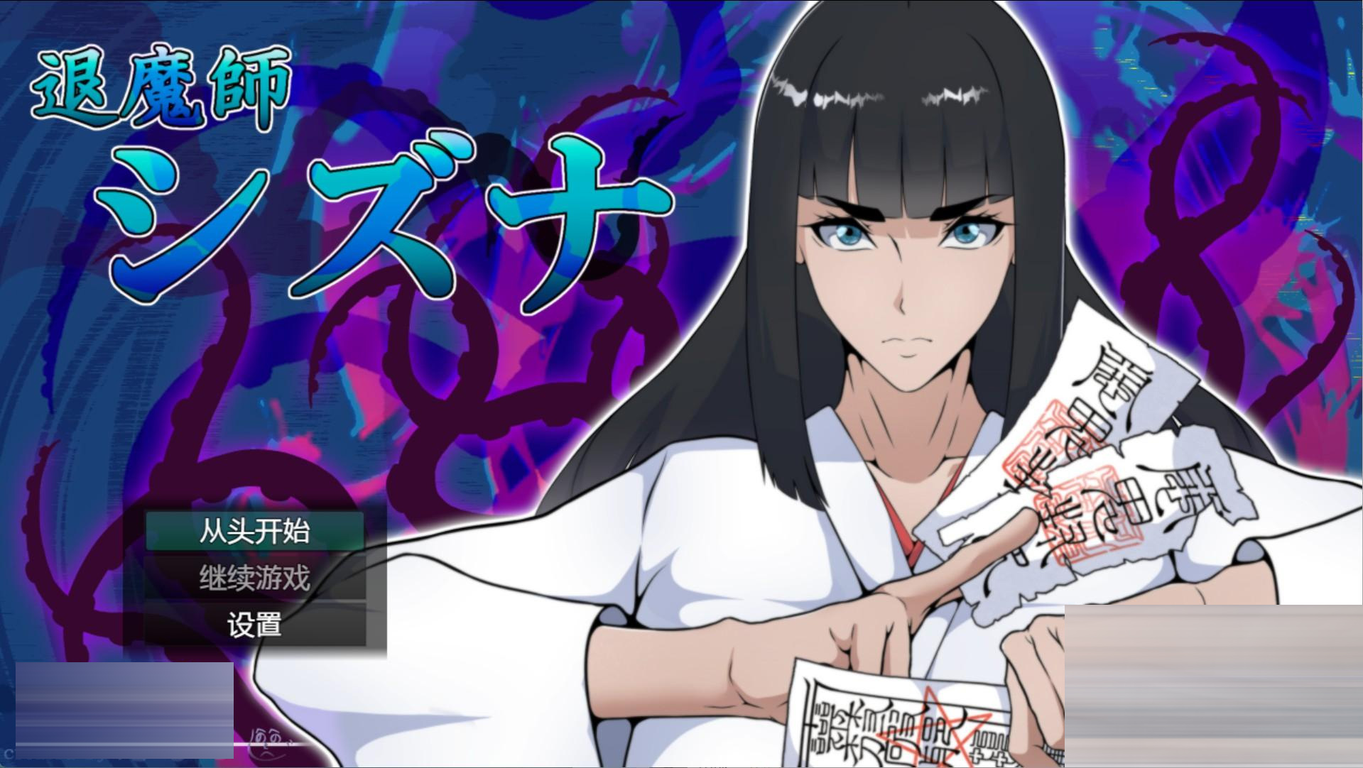 退魔师静奈_v1.02I汉化版[PC/安卓/1.7G][日系RPG/作弊]