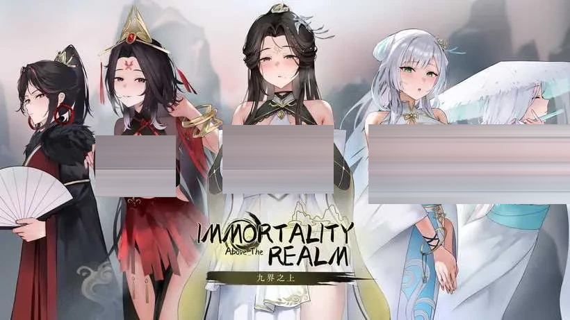 九界之上  Ver0.50p 官方中文版 [1.00GB] [PC][仙侠SLG/NTR/2D]