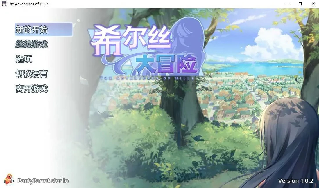 希尔丝大冒险 Ver1.02 官方中文版 [1.93GB] [PC][RPG/动态无码/2D]