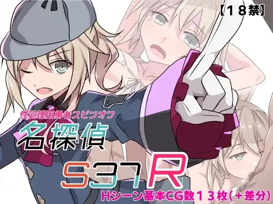 名探偵S37-R- 汉化版[486MB][PC][RPG]
