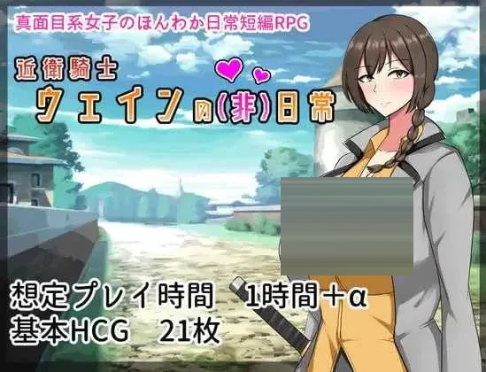 近卫骑士薇茵的(非)日常 官方中文版 [602MB][PC][爆款RPG/2D]