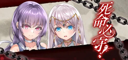 死命必守！ My Life For Thee! [1.69GB][PC][RPG/官中]
