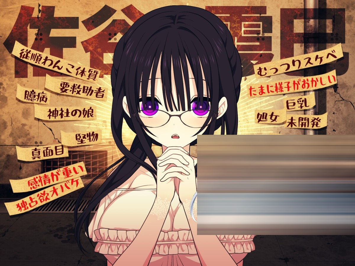 佐谷霞巳没有你就活不下去AI内嵌汉化版+全CG存档[PC/700M] [SLG]