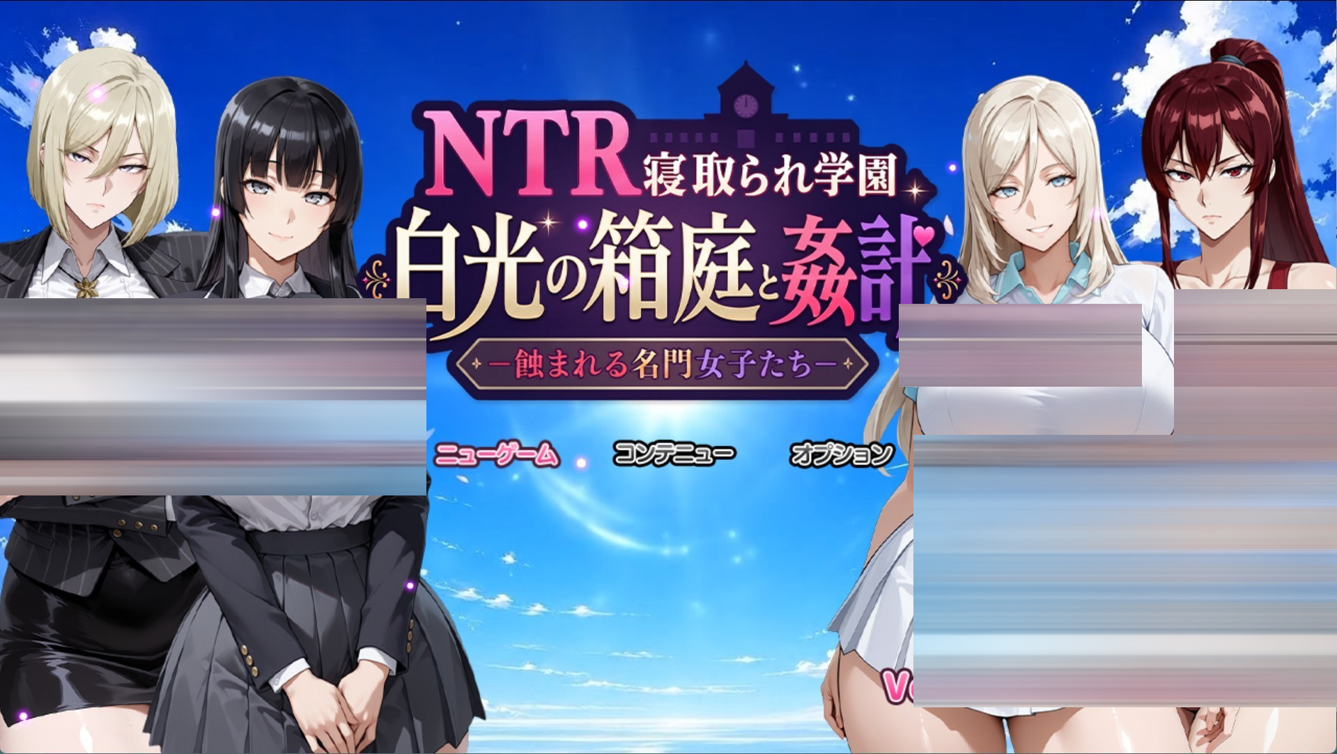 NTR学院：白色光辉与阴谋&ndash; AI汉化版[PC/安卓/4.5G][日系/RPG/作弊]