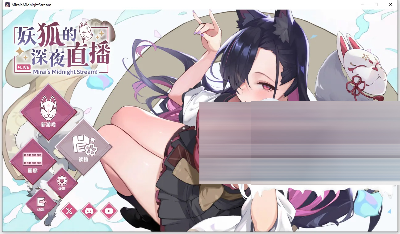 妖狐的深夜直播官中版[Ver26.08.12+画集+存档 正式版][17.2G][SLG]